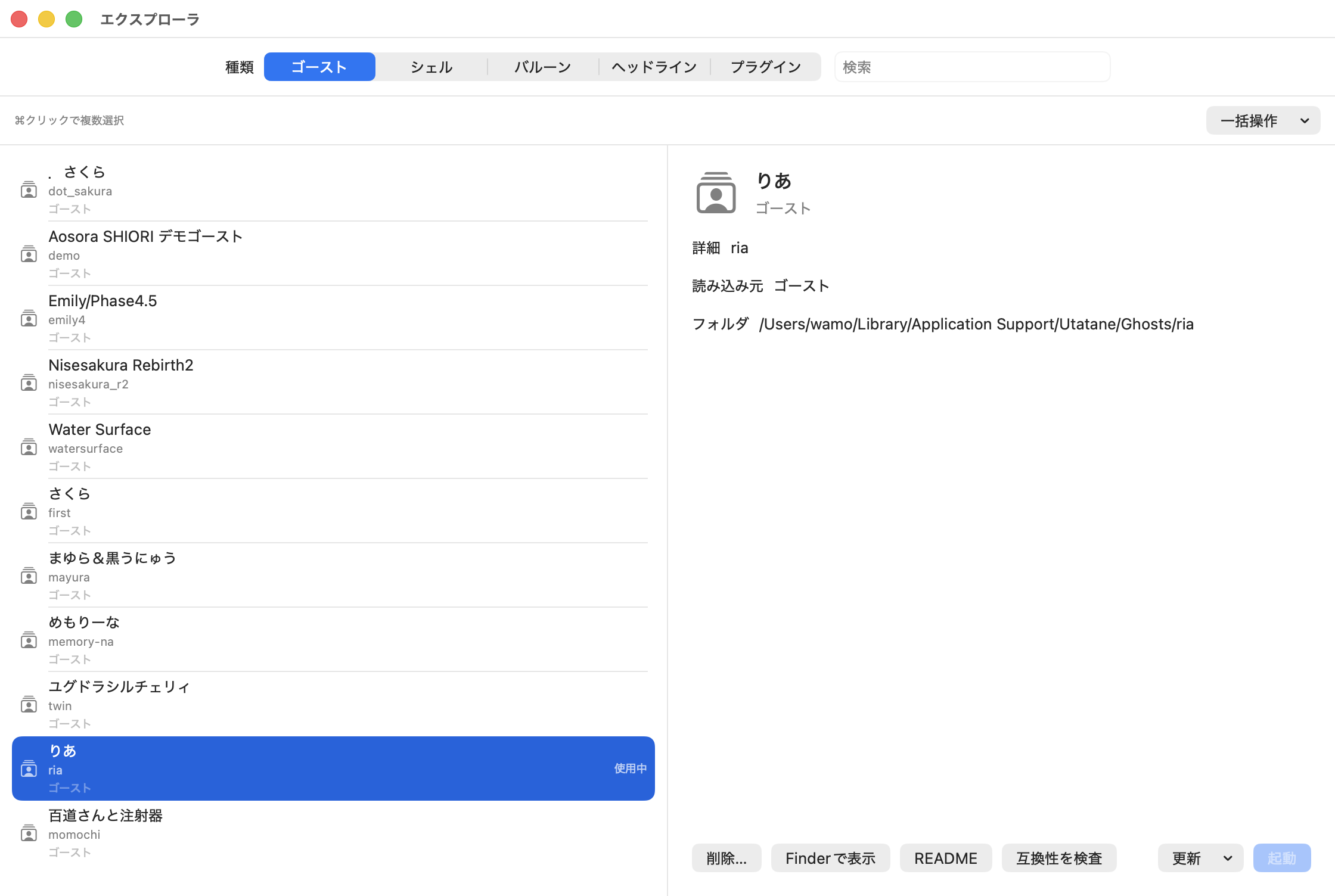 エクスプローラでゴーストを選択した表示例