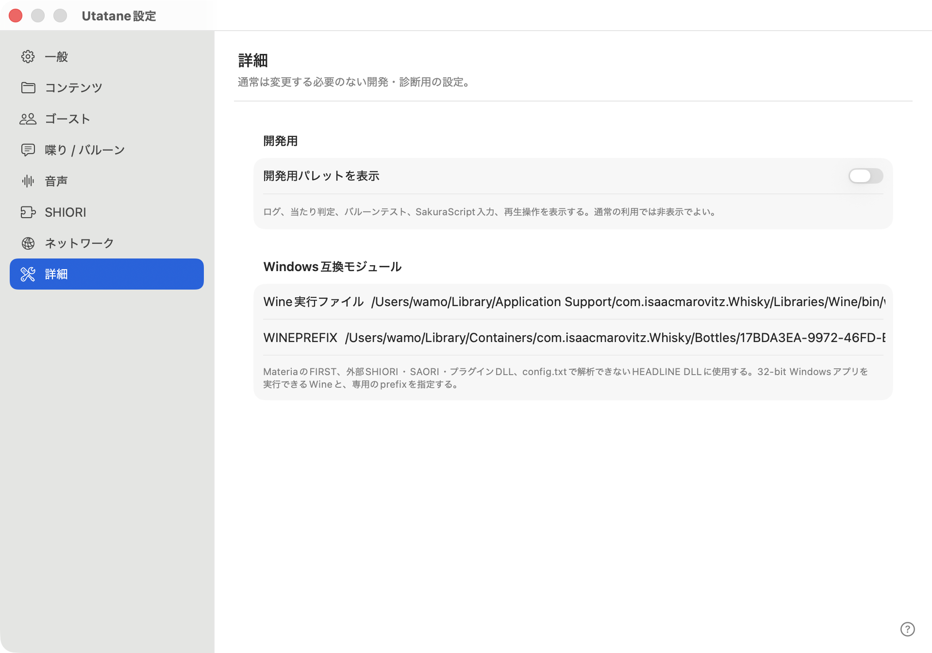 「詳細」の設定内容(画面の一部)