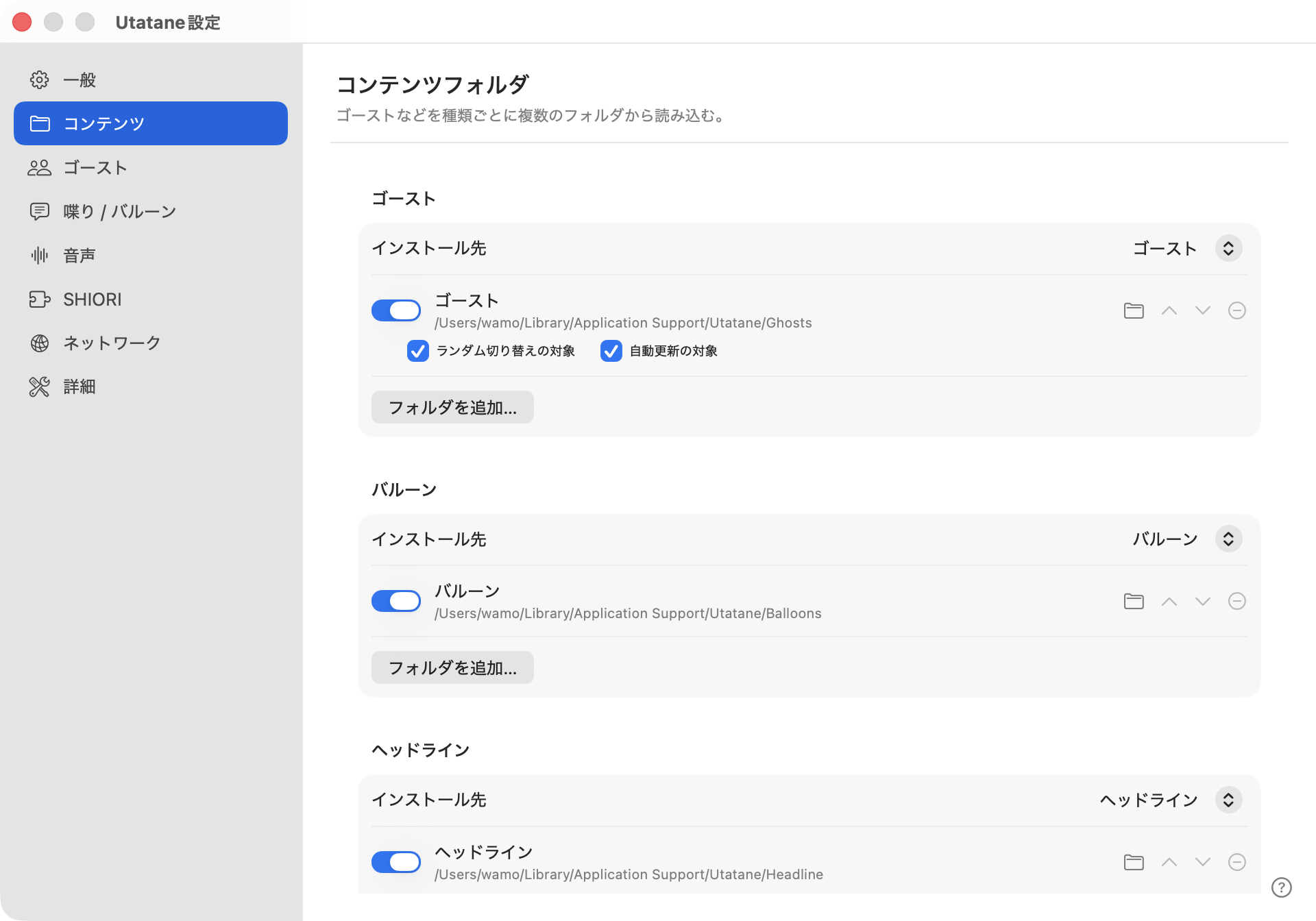 「コンテンツ」の設定内容(画面の一部)