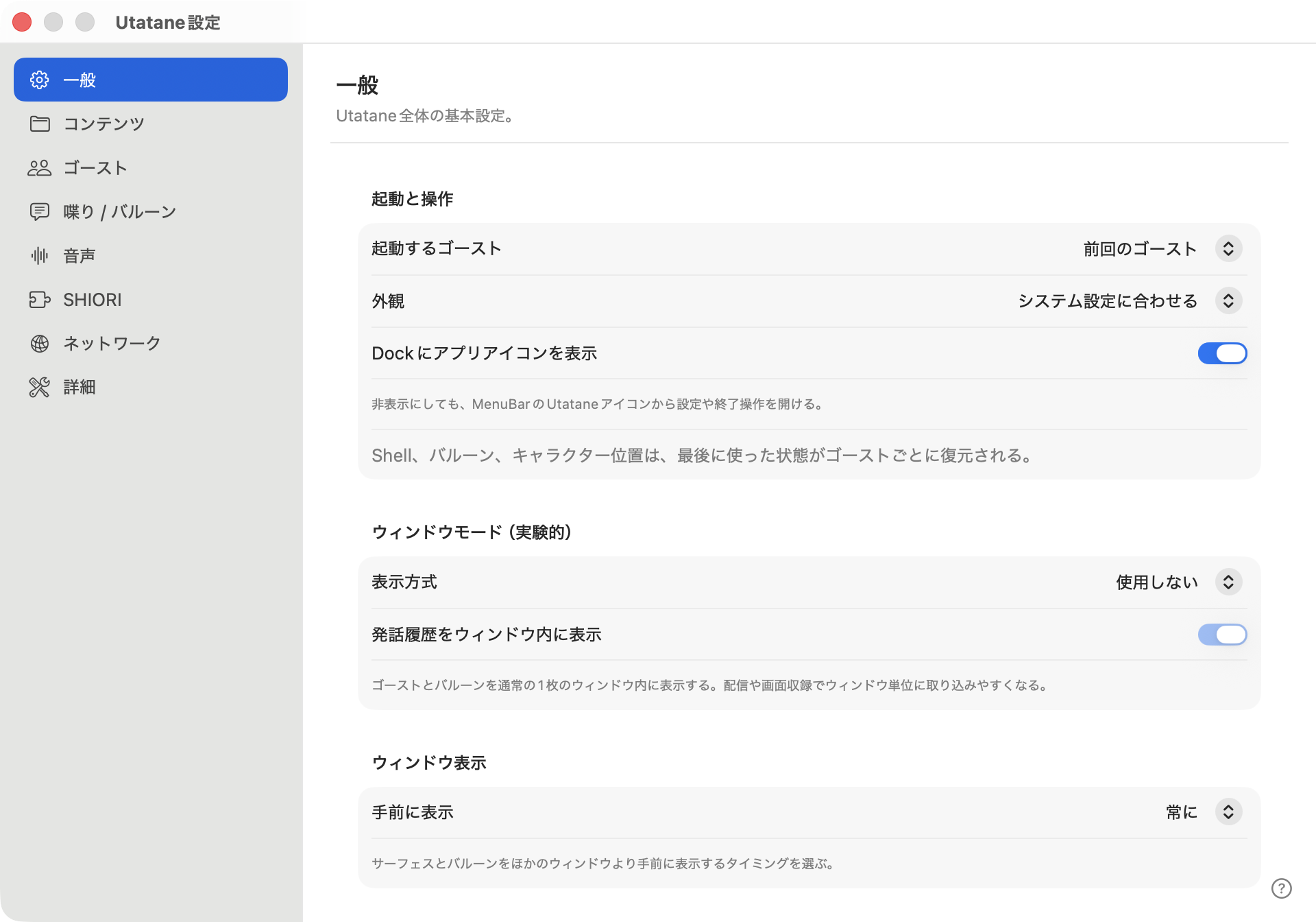 「一般」の設定内容(画面の一部)