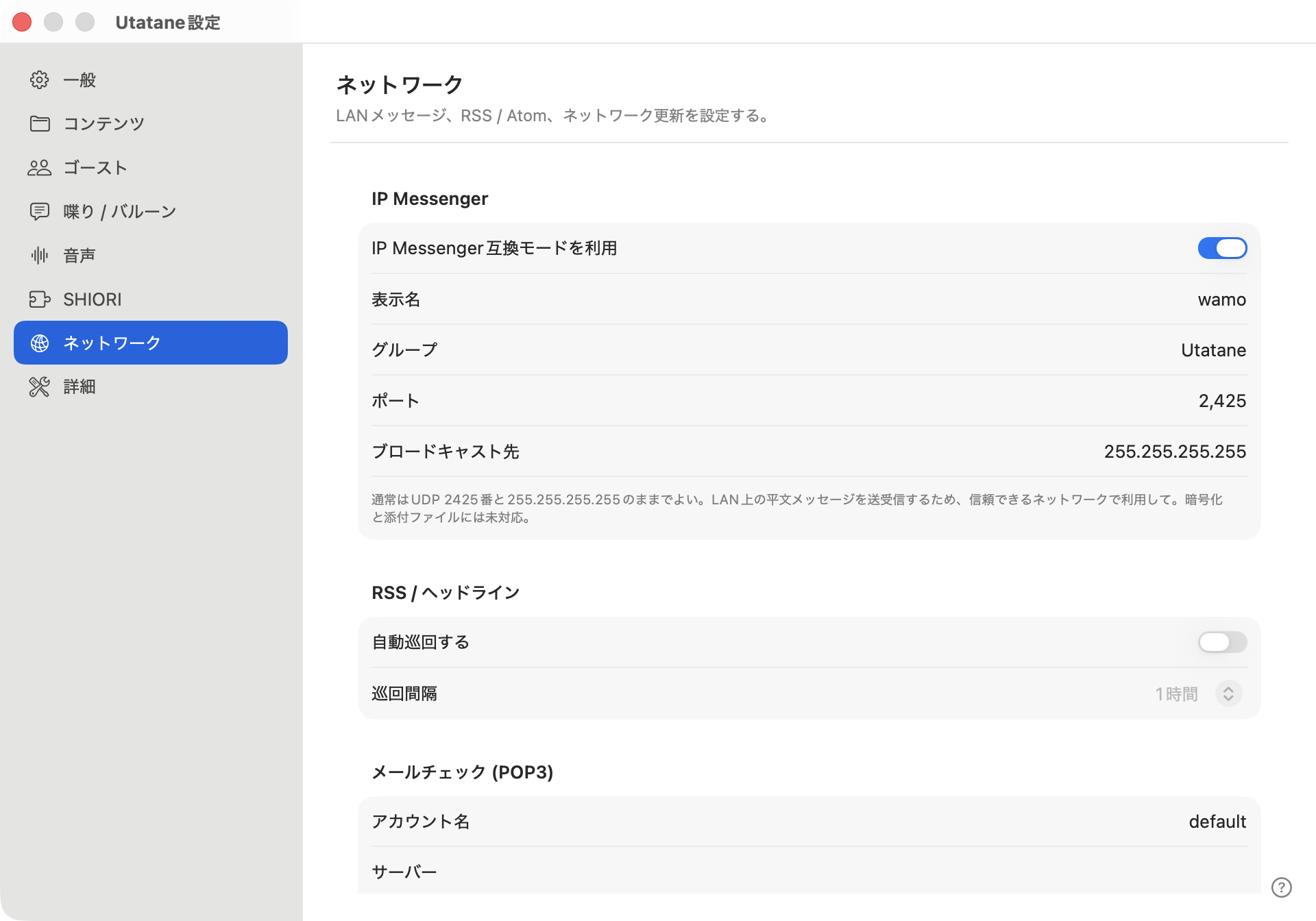 「ネットワーク」の設定内容(画面の一部)
