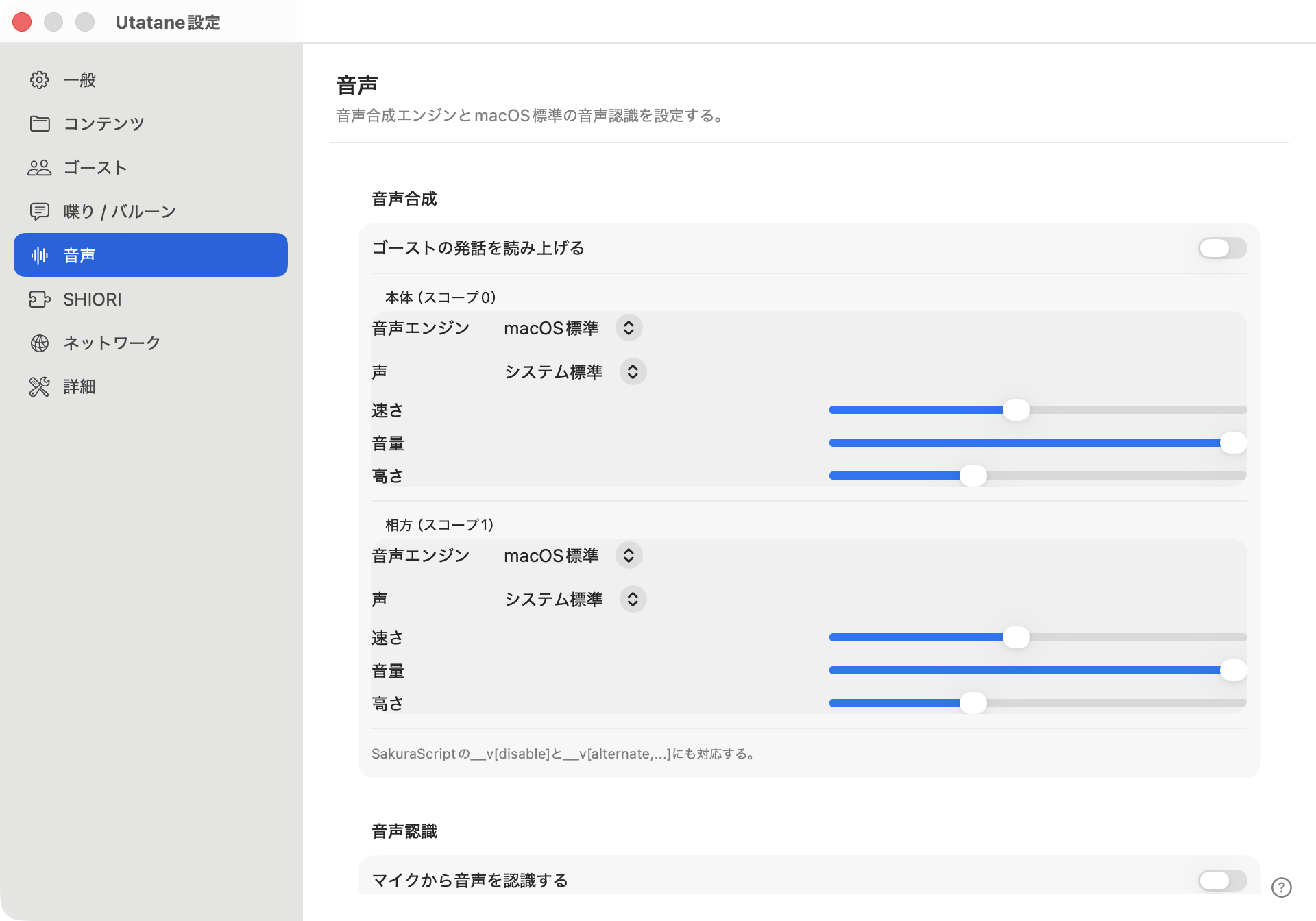 「音声」の設定内容(画面の一部)